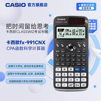 [Exam Recommendation] Casio Fx-991Cn X/Cw Accounting Exam Cpa Function Scientific Calculator Suitable for College Exams, Graduate Exam Preparation, Physics and Chemistry Competitions, Students