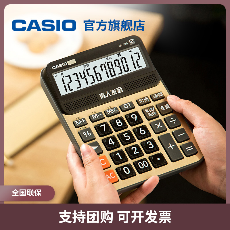 (Flagship store) CASIO voice calculator dy-120 business office stationery college students Net red button big screen Real person pronunciation music computer