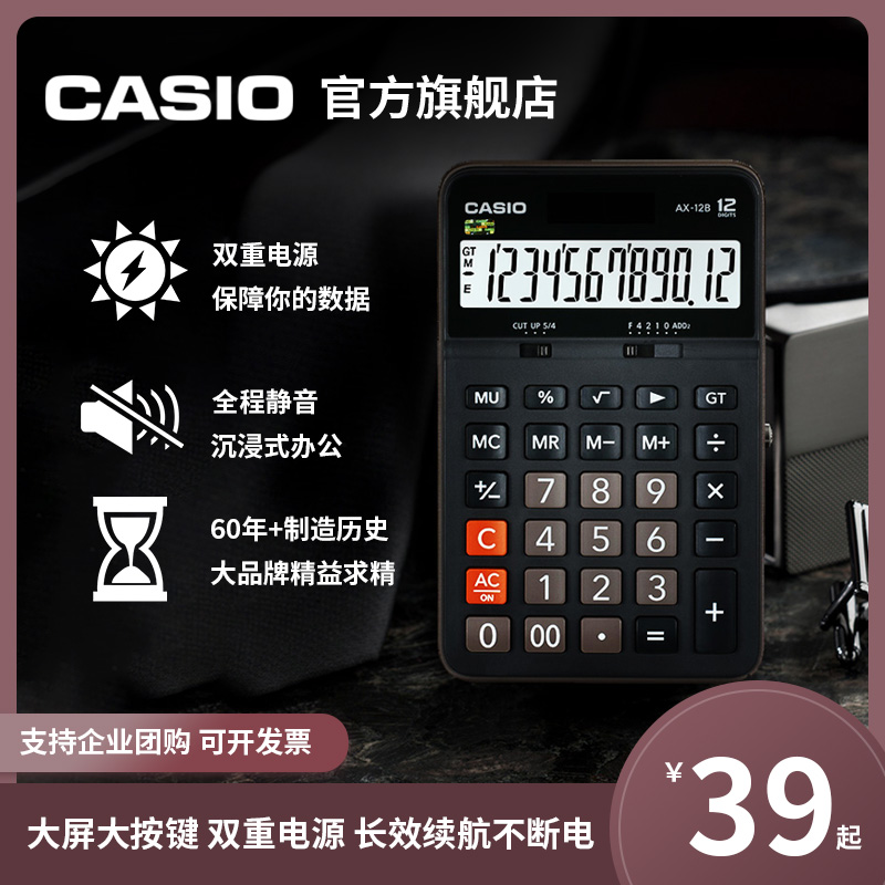 Casio CASIO financial accounting business office supplies stationery calculator MX AX DX GX-12 120B matte metal cashier large screen shockproof electronic students