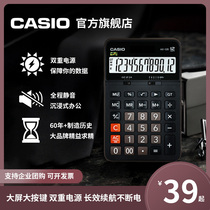 Casio Casio financial accounting business office supplies stationery calculator MX AX DX GX-12 120B matte metal cashier large screen shockproof electronic student calculation