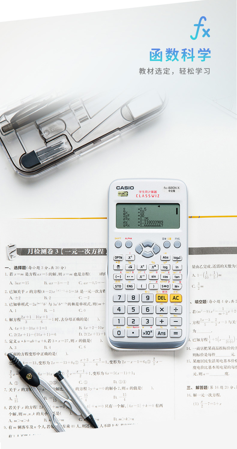 卡西欧fx-82CN X初高中大学考试科学函数计算器