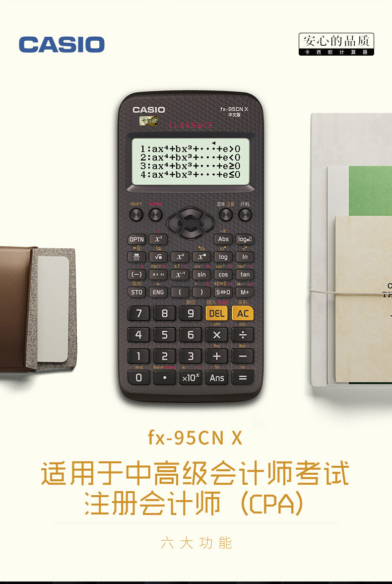 卡西欧fx-95CN X经济师会计师考试2017函数学生计算器 卡西欧fx-95CN X经济师会计师考试2017函数学生计算器
