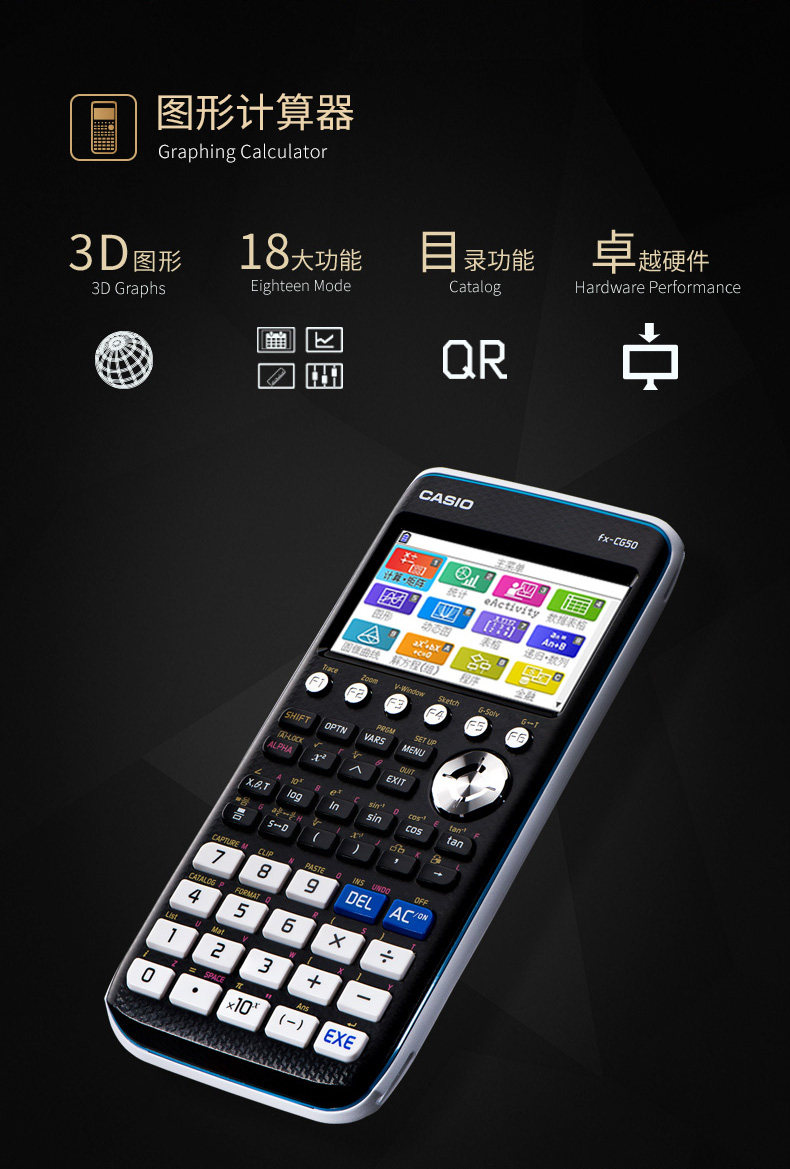 卡西欧FX-CG50图形计算器SAT/AP等学生国际考试辅助学习