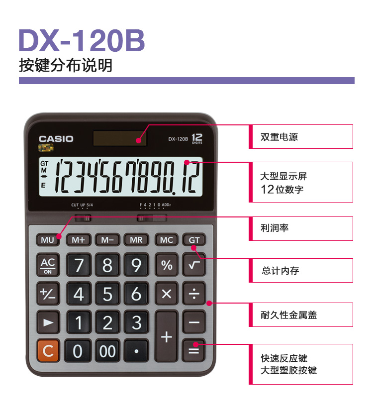 Casio/卡西欧 DX-120B计算器大屏12位数太阳能计算机