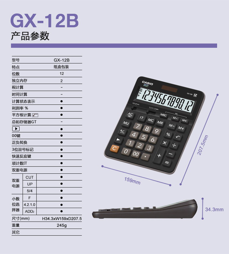 Casio/卡西欧 GX-12B大号计算器12位数办公商务送礼太阳能