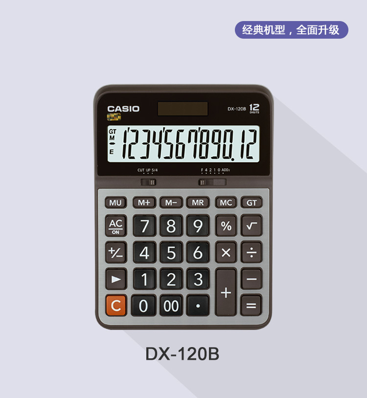 Casio/卡西欧 DX-120B计算器大屏12位数太阳能计算机