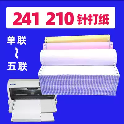 Machine sales list Taobao delivery delivery order according to photocopy paper double triple quadruple five couplet 2 Joint three layer products out of the warehouse needle printing needle printing machine 241*93 * 140X279mm