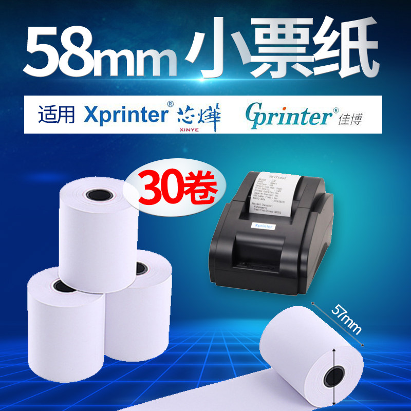 58mm thermal paper, photocopying paper, single paper, Xprinter Xinye Jiabo GP58, delivery, ticketing, payment, 57×50 collection roll, toilet paper, 56*50x50 front desk receipt