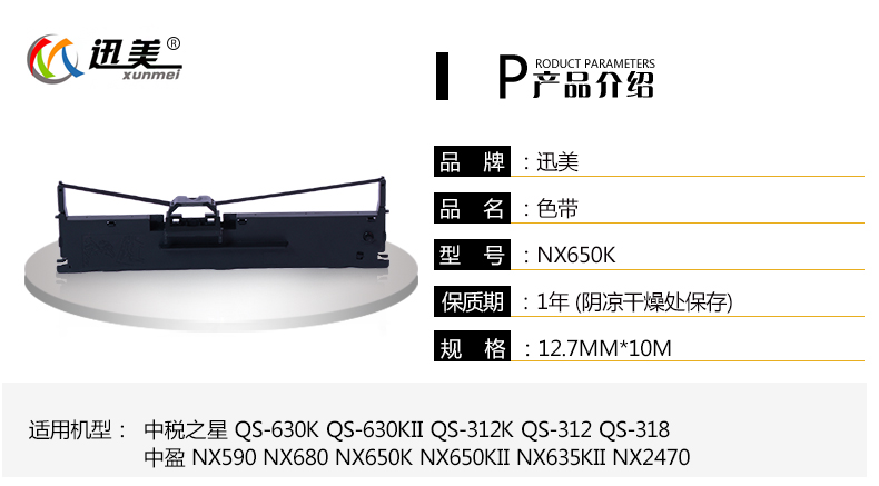 Xunmei Ribbon Cartridge Áp dụng Zhongying qs-630K Ngôi sao thuế Trung Quốc QS-630KII Kiểm soát thuế Hóa đơn Pin Máy in Hộp mực Ribbon Ribbon Ribbon Ribbon Ink Ink với khung - Kính kính lacoste