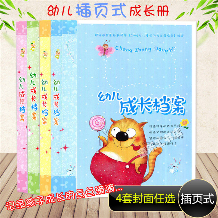 Kindergarten growth file A4 loose-leaf album Interstitial growth manual Growth memorial information book Optional color