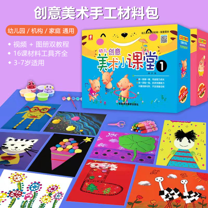 Children's Creative Arts Small Class Handmade Diy Mei Lao Material Pack Kindergarten Painting Training Course