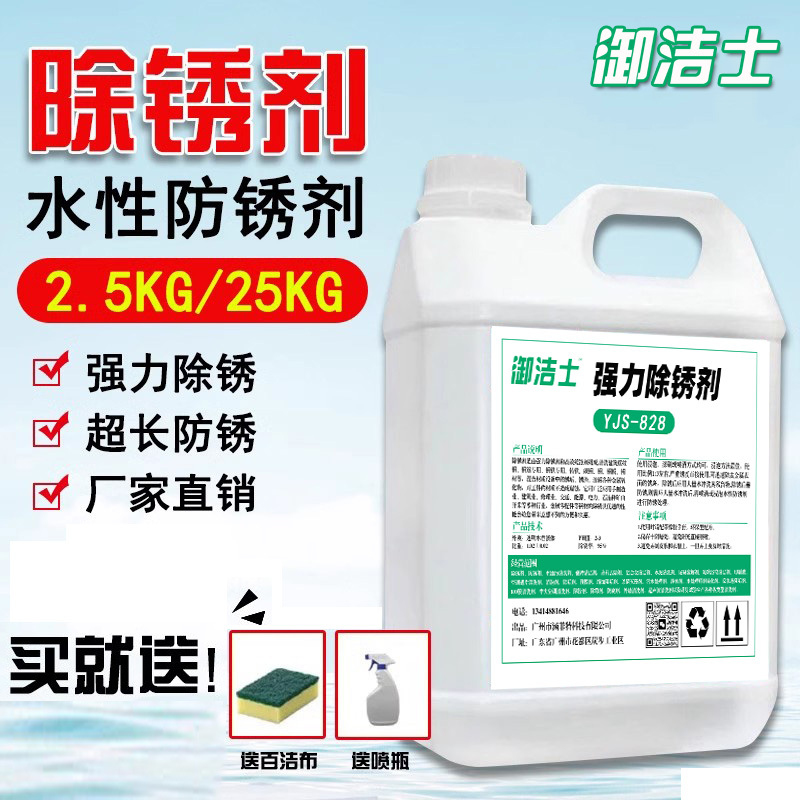 Powerful Rust Remover Steel Steel Bar Thread Quick Rust Removal Stainless Steel Rust Removal Water Metal Rust Removal Water-Based Anti-Rust Agent