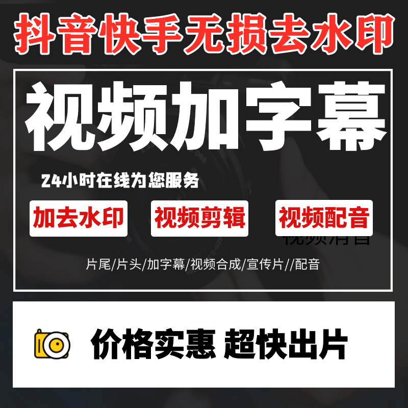 Douyin Kuaishou short video without distortion remove watermark production import subtitle dubbing clip modify size format