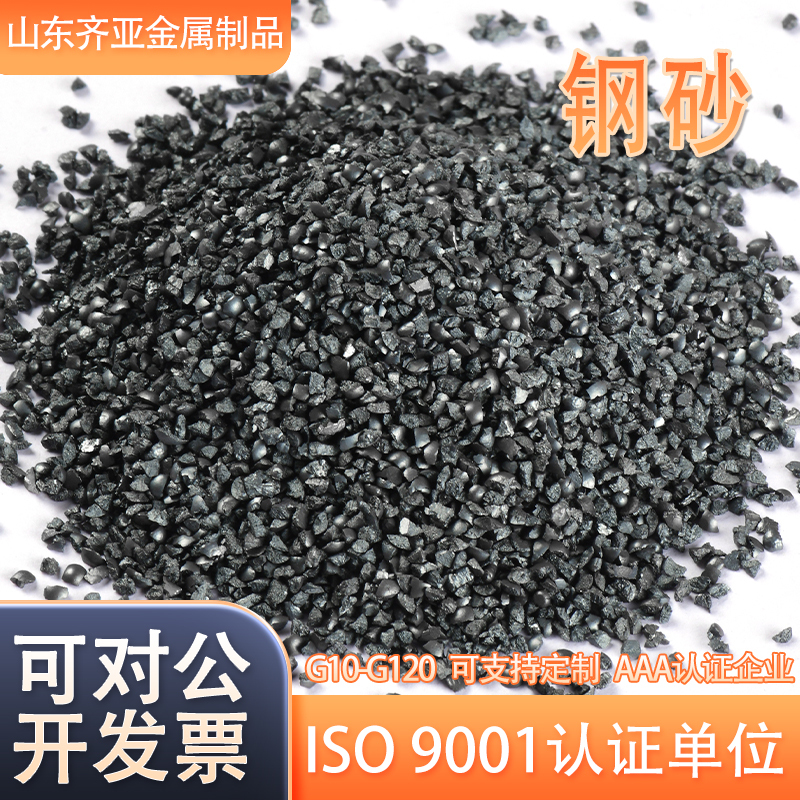 Steel Grit 0.2Mm-2.0Mm National Standard Steel Grit Diamond Grit High Hardness Wear-Resistant Shot Blasting Machine Sandblasting Machine Polishing Iron Grit Steel Grit 0.2Mm-2.0Mm National Standard Steel Grit Diamond Grit High Hardness Wear-Resistant Shot Blasting Machine Sandblasting Machine Polishing Iron Grit