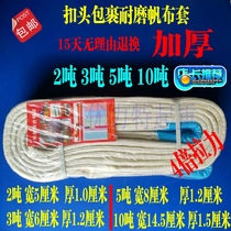 White lifting belt 5-layer thick double buckle acid-resistant washing sling polypropylene crane mold tow rope 1T15 tons