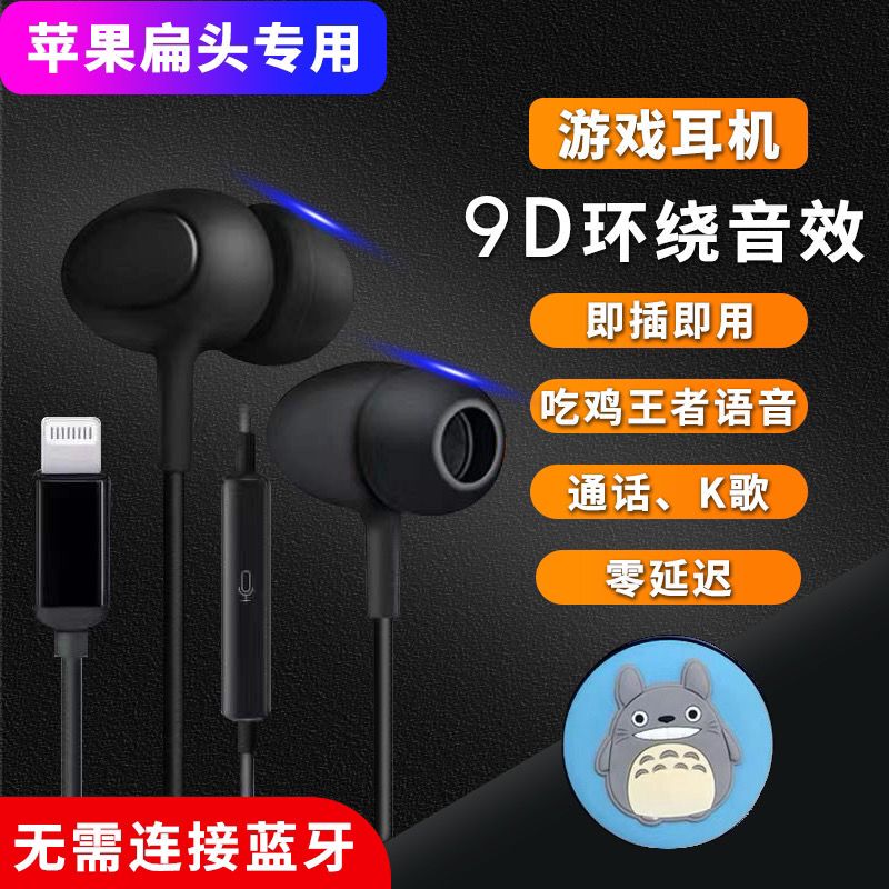 Suitable for Apple 14 Pro Max Wired Gaming Earphones, In-Ear Type, iPhone 13 Flat Head, Specifically for Pubg on iPhone 12/11