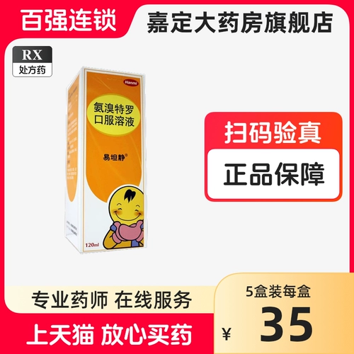 易坦静 Aurfing Terra Oral раствор 120 мл*1 бутылка/коробка Yitan Jingjing 120 мл Jiang Dading Da Pharmacy Office Flagship Store Подличный