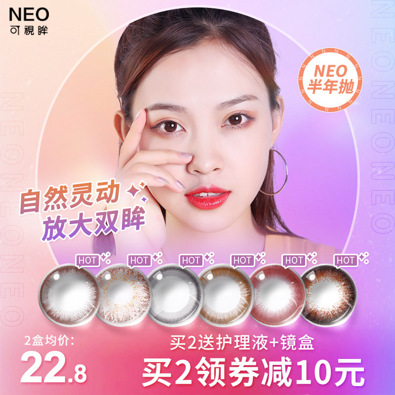 Korea Neo Mepupil Female Contact Lenses Small Large Diameter Half Year Throwing Box 1 Sheet Loaded Natural Mixed Blood Net Red same