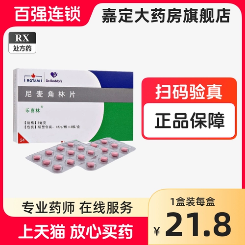 乐喜林 Ними Кок Форест 5 мг*24 таблетки/коробка