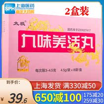 2 boxes) Tai Chi Jiuwei Qianghuo pills 4G * 8 bags of loose cold dehumidification fever cold headache limb soreness nine Jiading pharmacy flagship store official website official flagship store