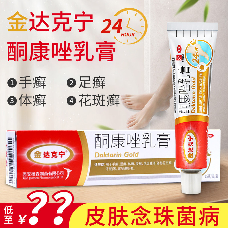 Kindakning ketoconazole ointment 15g * 1 Box Hand Foot tinea corpora Tinea Corpora for the external application of the coat-Taobao