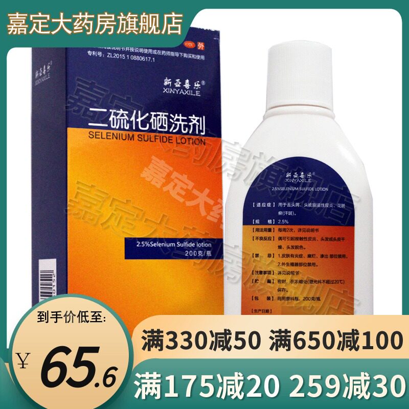 Xinya joy Hill selenium lotion 200g anti-dandruff shampoo Xiersheng disulfide selenium non-selenium dioxide sun