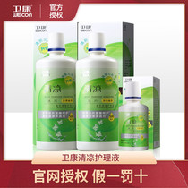 Weikang New Vision contact lenses invisible myopia glasses eye care solution 500ml*2 125 small potion