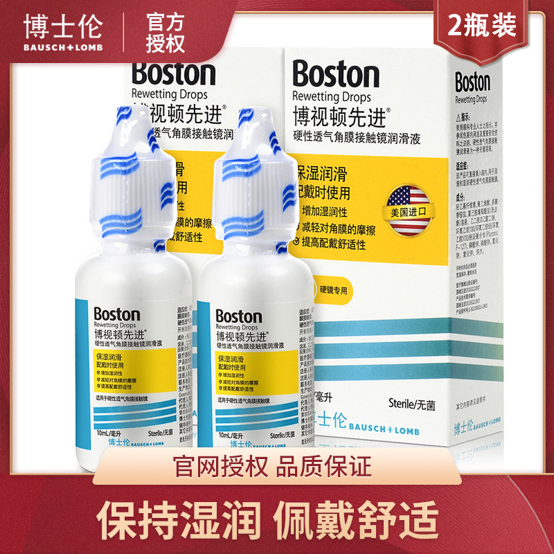 Bausch & Lomb Boviston advanced RGP rigid contact lens lubricant 10ml*2 orthokeratology ok lens