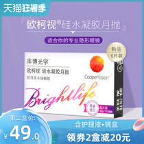 Cooper Optics Okosilicone hydrogel invisible myopia glasses moon throw box 6 pieces flagship store official website