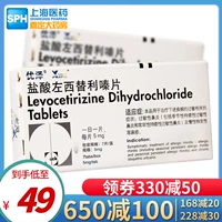 优泽 Леззидиновые таблетки 5 мг*7 таблетки/коробка многолетнего сезонного постоянного аллергического ринита Специальная крапивница левитолизин левитилизин
