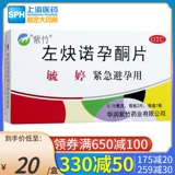 Multi -Box Dicnt] Yuting Zuo Nuo -пермоновые таблетки 0,75 мг*2 таблетки/ящик экстренные контрацептивы 72 часа оральные