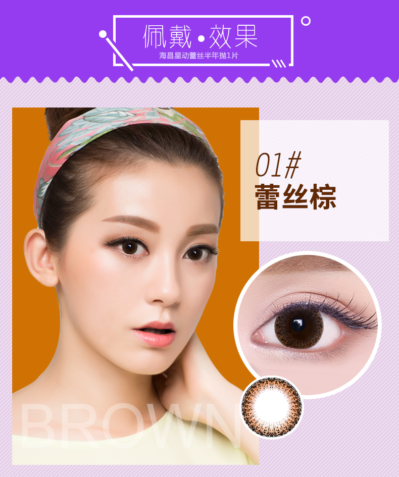 2 mảnh + gửi 2] Haichang Mei đường kính kích thước kính áp tròng nữ trộn nửa năm để ném trang web chính thức hỗn hợp tự nhiên xác thực - Kính đeo mắt kính kính chống ánh sáng xanh