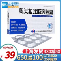 Correction of omeprazole enteric-coated capsules 20mg * 14 boxes of gastric ulcer 12 fingers of intestinal ulcer