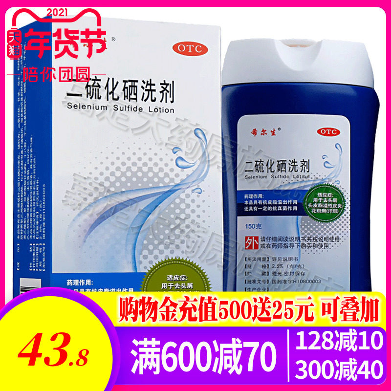 Hill bio-sulphide selenium lotion lotion 150g sulphur washing water to produce sulfur selenium non-second-stream selenium dioxide tanning