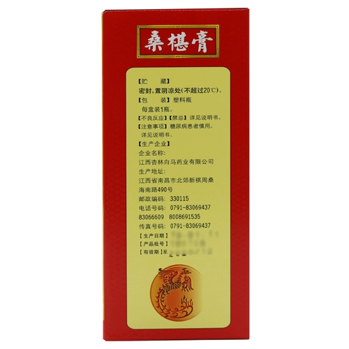 白马 Mulberry Cream 200g Тоник, питательница почки, кровь, вес тела, ночные поты, головокружение, тотарный крем