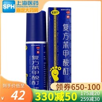 Sending nozzle) Zenning compound benzoic acid tincture 150ml tinea cruris tinea cruris hand foot and ringworm medicine pharmacy