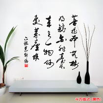 C030-Liuzu Huineng Buddhas Bodhi original tree-free Buddhist classic calligraphy stickers calligraphy wall stickers