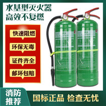 Foam fire extinguisher Water-based water mist type electric fire extinguisher 2369L factory shop antifreeze supermarket household commercial green bottle
