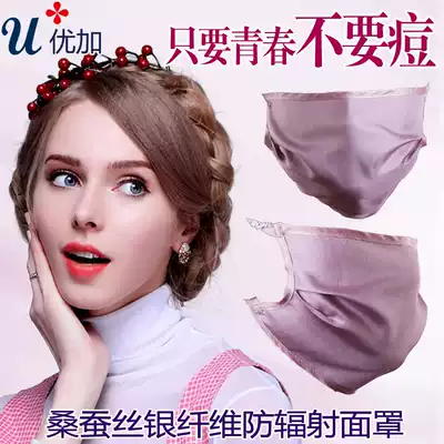 Youjia radiation mask mulberry silk silver fiber men and women mobile phone computer Internet breathable radiation mask