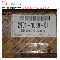 2901108901 Atlas air compressor rotor overhaul package Double head repair package Host maintenance package