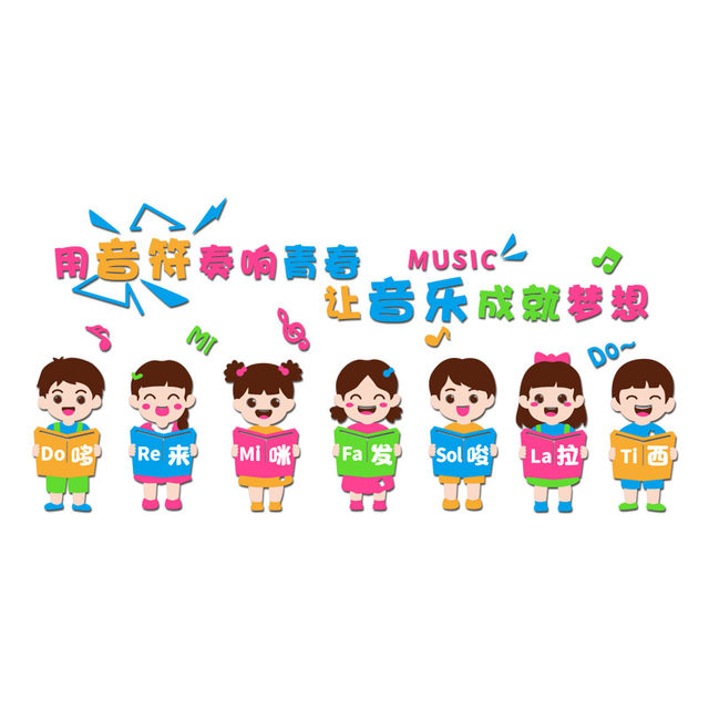 Music Classroom Layout Wall Decoration 3D Stereo Piano School Art Training Institution Kindergarten Environmental Creation Cultural Wall Stickers