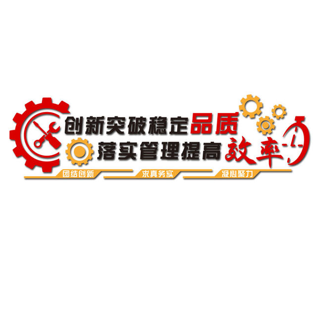Factory Workshop Product Quality Promotional Slogans Atmosphere Layout Safety Production Management Corporate Culture Wall Decoration Stickers
