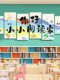 Book Reading Corner Decoration Kindergarten Environment Creation Classroom Picture Book Library Wall Decoration Reading Area Cultural Wall Stickers