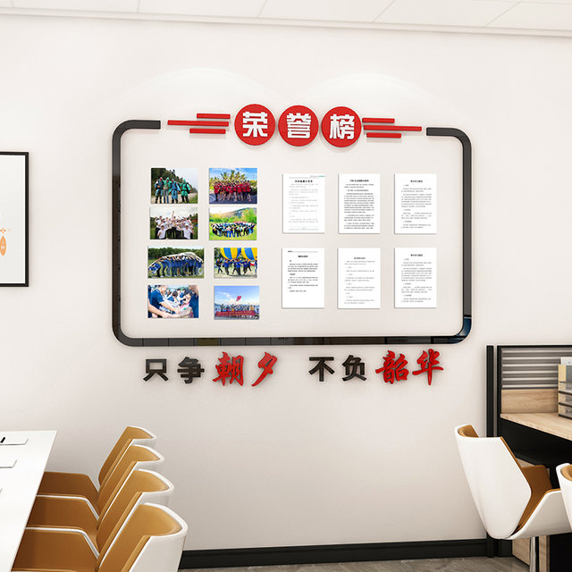 Employee Excellence Display Culture Wall Stickers Bulletin Board Corporate Team Honor List Office Wall Decoration