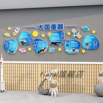 Great Power, Great Weapon, Defense Technology, Patriotic Theme, Cultural Wall Stickers, Classroom Layout, Kindergarten Lobby Wall Decoration