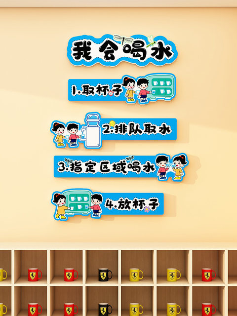 Primary and Secondary School Class Hygiene Corner, Book Corner, Cultural Wall Stickers, Classroom Plant Home, Drinking Area Decoration