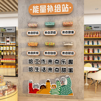 Company Energy Station Candy Culture Wall Stickers Office Pantry Decoration Wall Decor 3D Stickers Mood