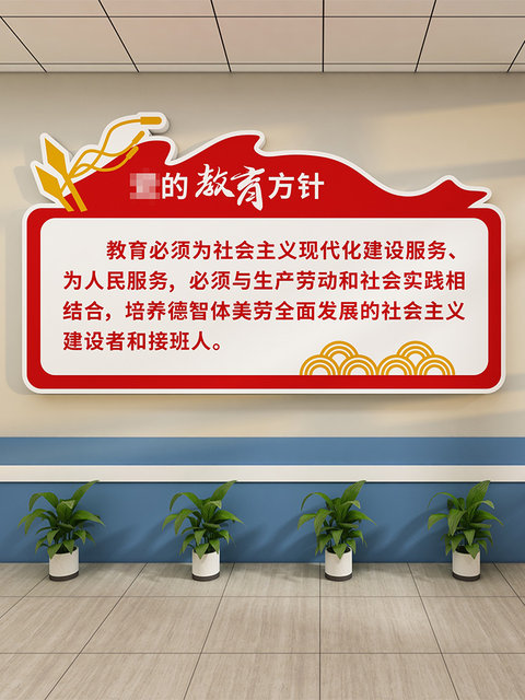 Party Education Square Needle Primary and Secondary School Teachers Office Cultural Wall Stickers Training Class Institution Wall Layout Decoration