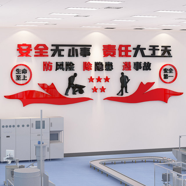 Factory Workshop Safety Production Slogans Cultural Wall Stickers Office Layout Wall Decoration Company Corporate Culture