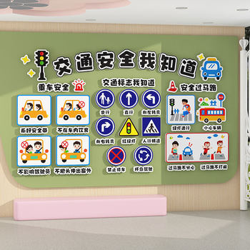 Kindergarten Transportation, Fire Safety, Food Safety Education Signs, Cultural Wall Decoration, Environmental Creation Materials, Theme Wall Finished Products